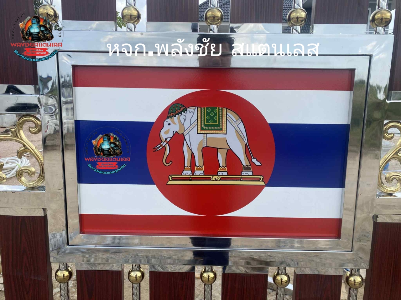 Picsart_25-11-11_20-40-00-894.jpg - ประตูรั้ว ลายธงราชนาวีไทย | https://ห้างหุ้นส่วนจํากัดพลังชัยสแตนเลส.com